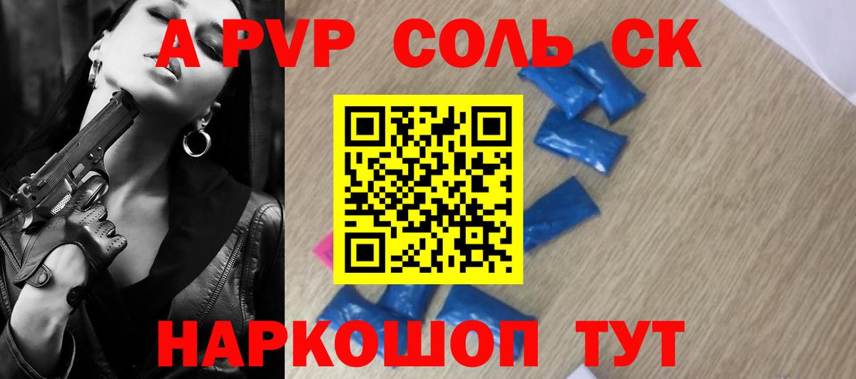 Alpha-PVP кристаллы  Вход с VPN  А ПВП мука  Чайковский  купить наркотик  Alpha PVP СК 