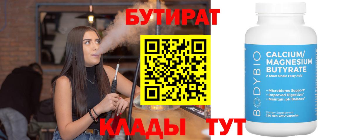 БУТИРАТ вода Чайковский