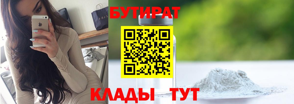 БУТИРАТ буратино  Вход с VPN  Чайковский 