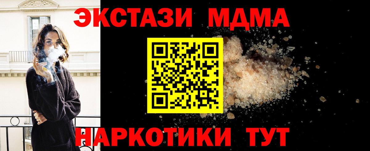 МДМА crystal  Вход с VPN  МДМА Molly  Чайковский 