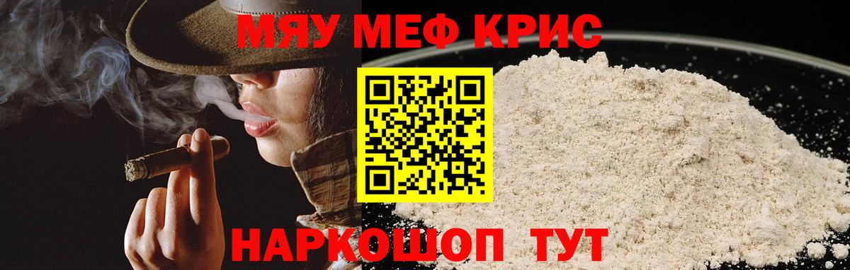 Мефедрон мука  Вход с VPN  МЕФ кристаллы  МЯУ-МЯУ  Чайковский  МЕФ 